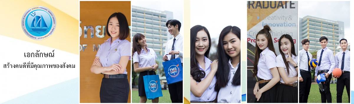 คณะวิทยาการจัดการ มหวิทยาลัยราชภัฏเชียงใหม่