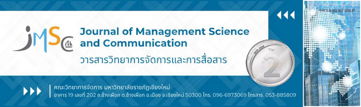 คณะวิทยาการจัดการ มหวิทยาลัยราชภัฏเชียงใหม่