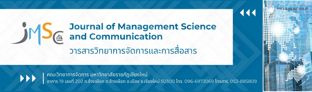 คณะวิทยาการจัดการ มหวิทยาลัยราชภัฏเชียงใหม่