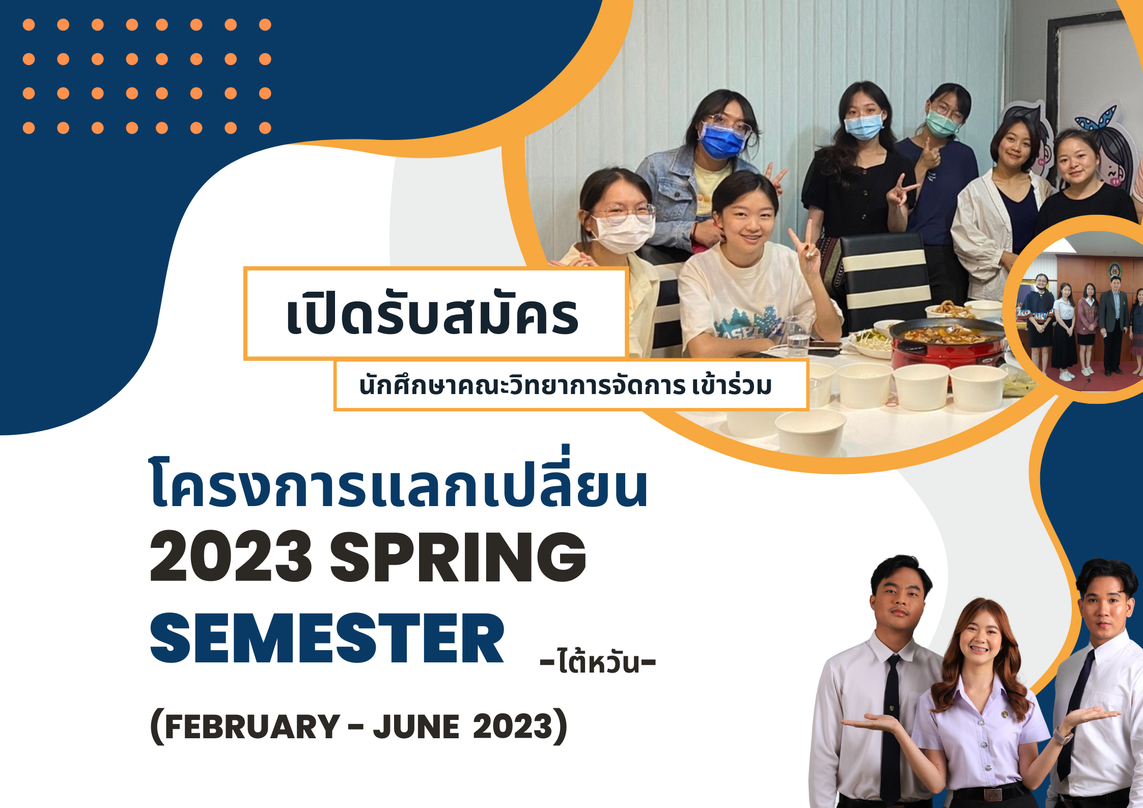 โครงการแลกเปลี่ยน 2023 Spring Semester ณ National Chin-Yi University of Technology