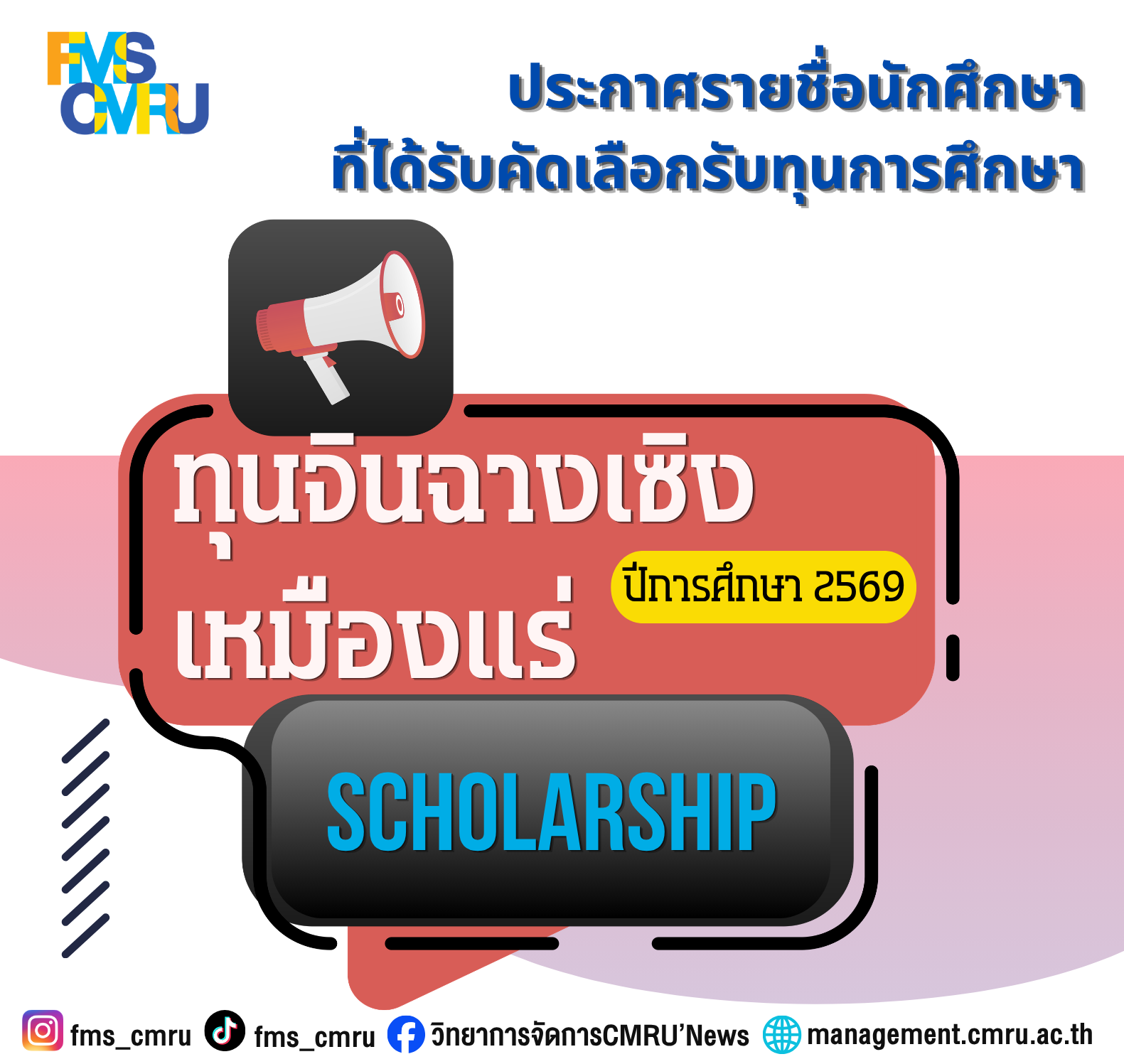 ประกาศรายชื่อนักศึกษาผู้ได้รับคัดเลือกให้ได้รับทุน จินฉางเซิงเหมืองแร่ 