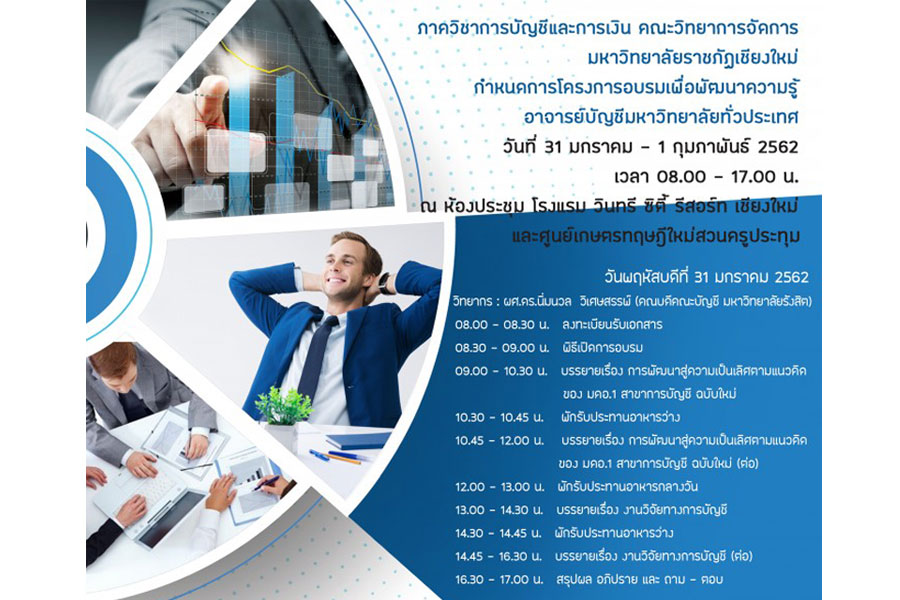 คณะวิทยาการจัดการ มหาวิทยาลัยราชภัฏเชียงใหม่