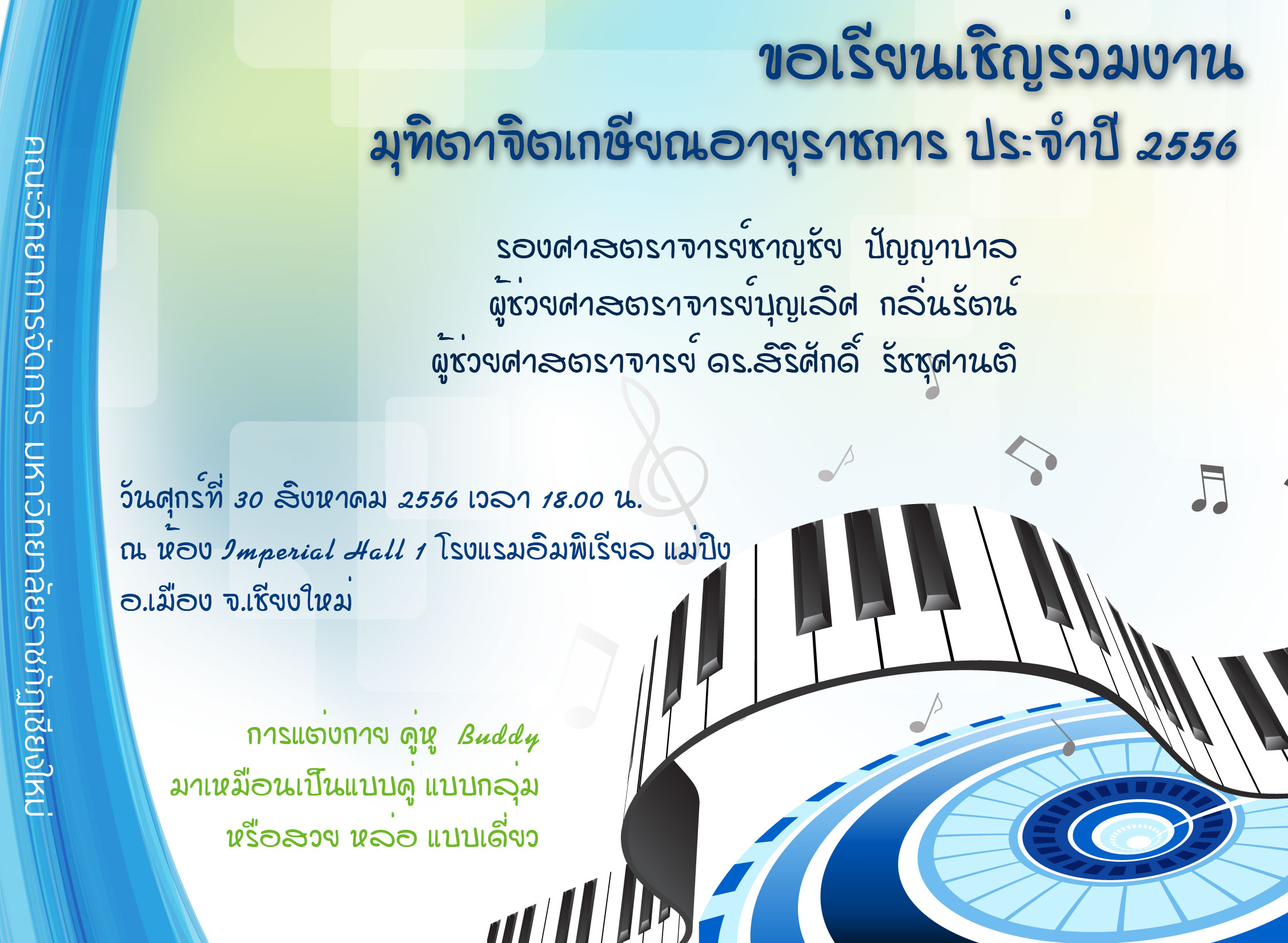 คณะวิทยาการจัดการ มหาวิทยาลัยราชภัฏเชียงใหม่