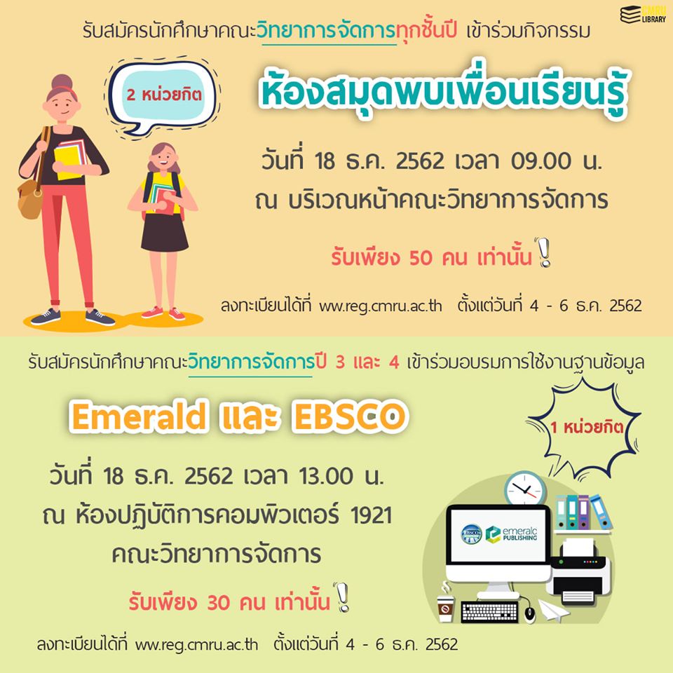 คณะวิทยาการจัดการ มหาวิทยาลัยราชภัฏเชียงใหม่