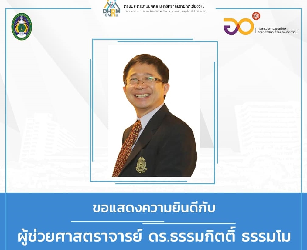 คณะวิทยาการจัดการ มหาวิทยาลัยราชภัฏเชียงใหม่