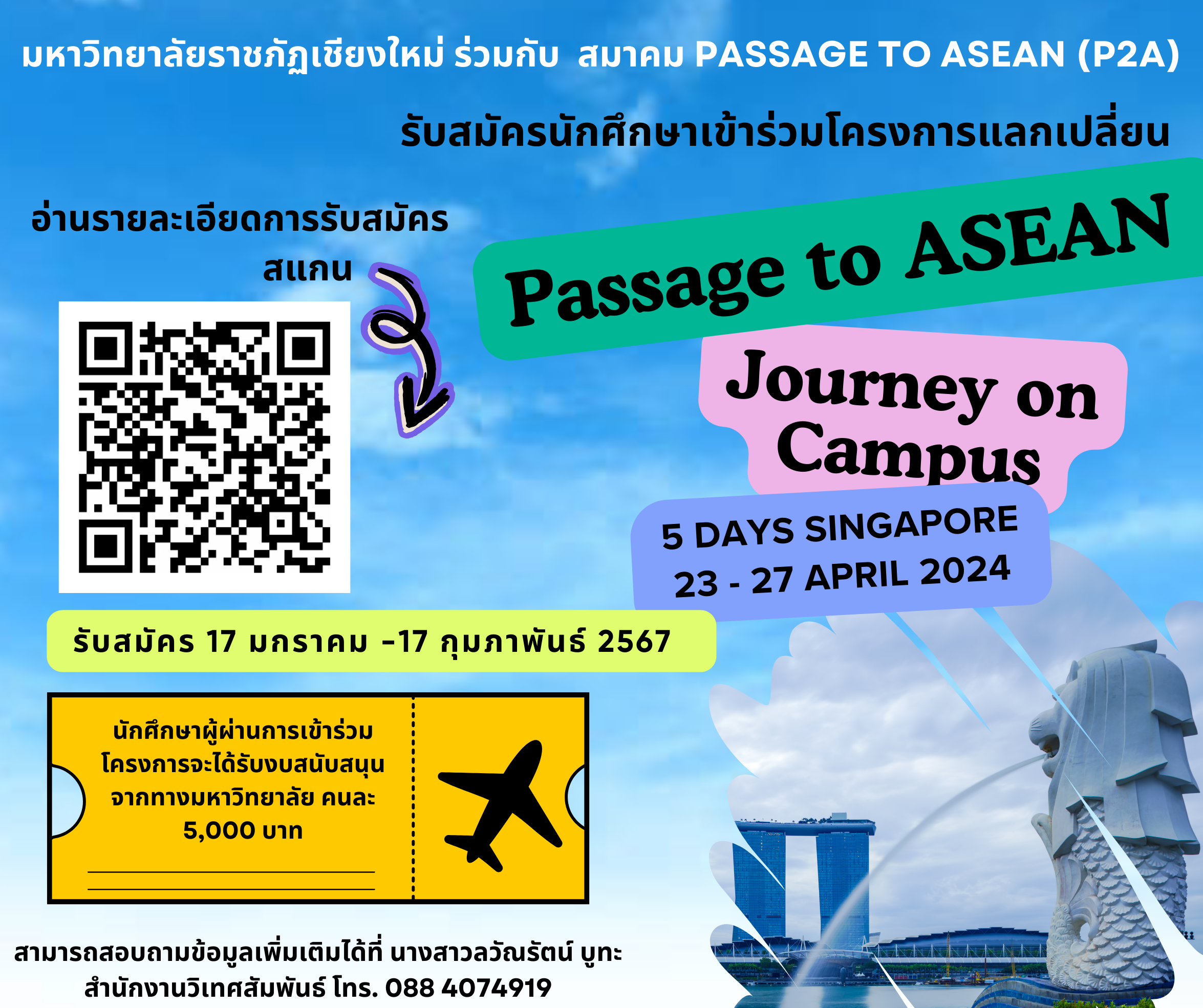 รับสมัครนักศึกษาเข้าร่วมโครงการแลกเปลี่ยน  Passage to asean