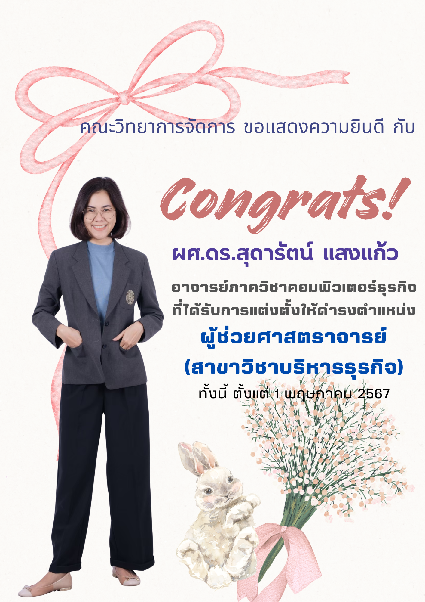 ขอแสดงความยินดีกับบุคลากรของคณะวิทยาการจัดการ