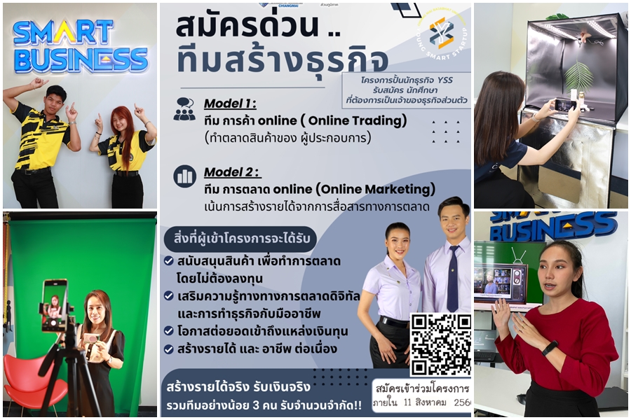 รับสมัครนักศึกษาร่วมเป็นหนึ่งใน YOUNG SMART STARTUP 2023