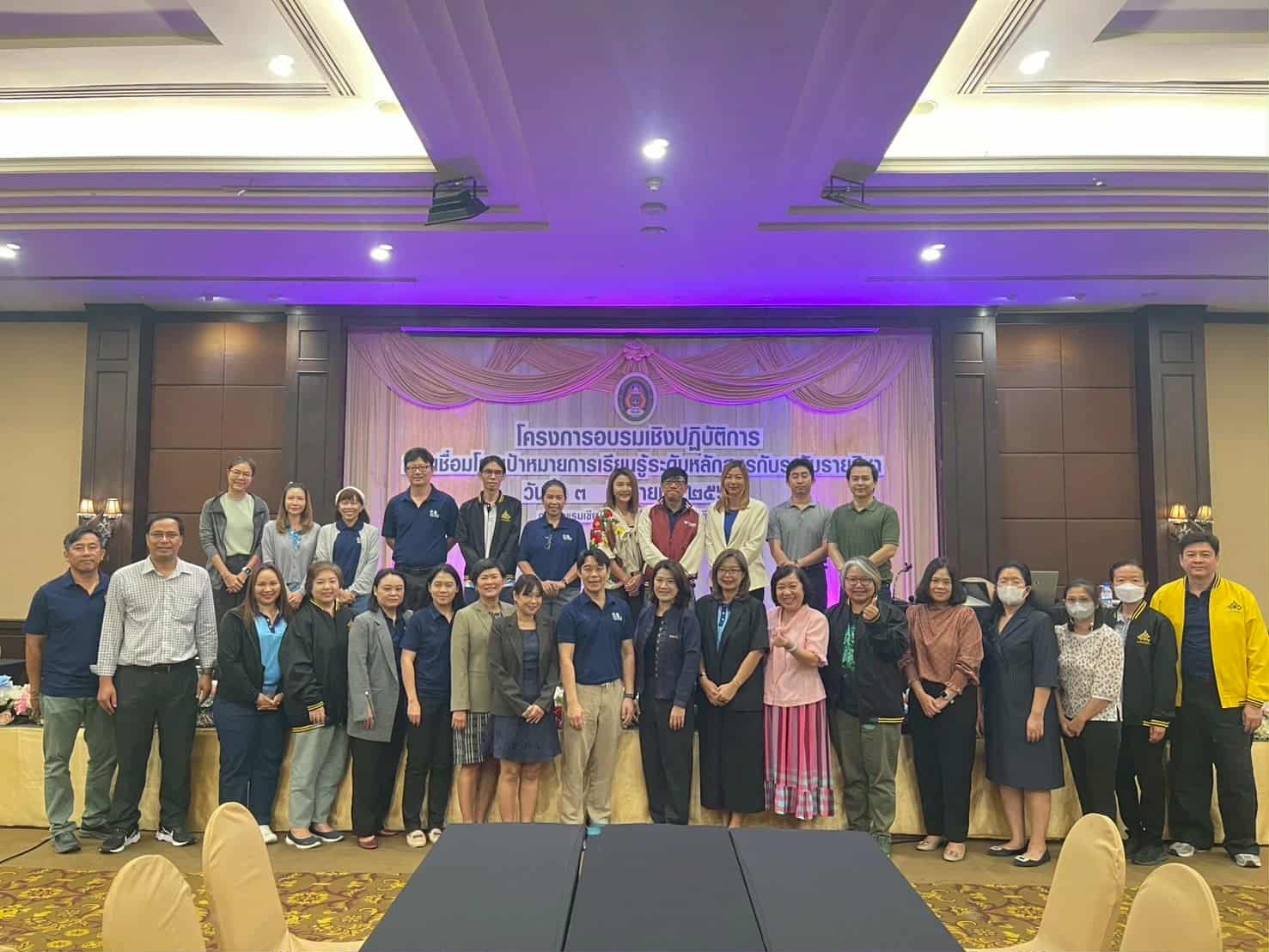 อบรมการเชื่อมโยงเป้าหมายการเรียนรู้ระดับหลักสูตรกับระดับรายวิชา