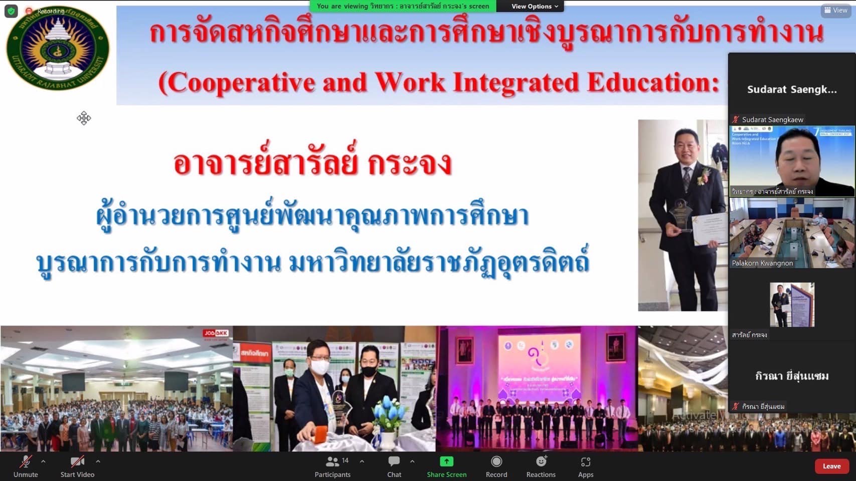 คณะวิทยาการจัดการ มหาวิทยาลัยราชภัฏเชียงใหม่