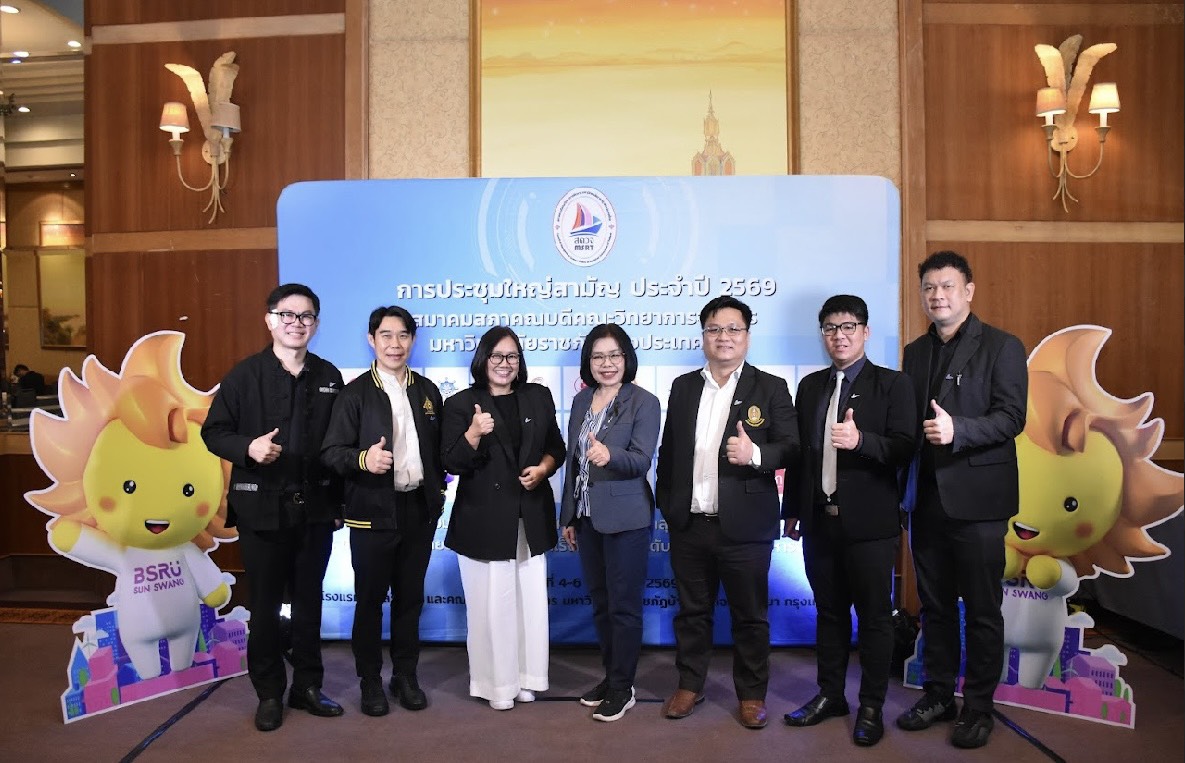เข้าร่วมประชุมสมาคมสภาคณบดีคณะวิทยาการจัดการ มหาวิทยาลัยราชภัฏแห่งประเทศไทย