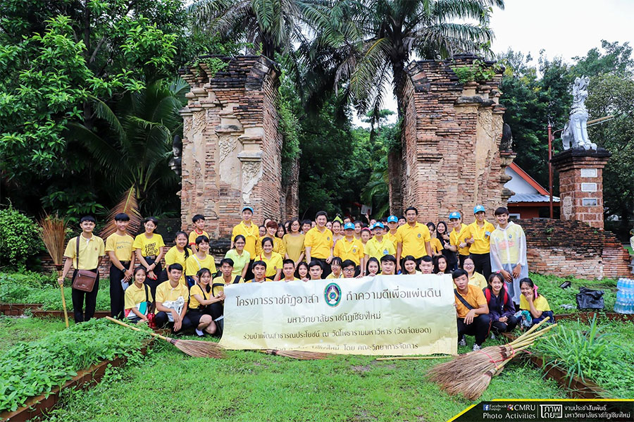 คณะวิทยาการจัดการ มหาวิทยาลัยราชภัฏเชียงใหม่