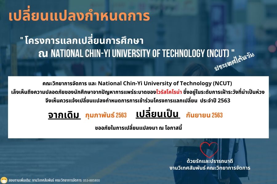 คณะวิทยาการจัดการ มหาวิทยาลัยราชภัฏเชียงใหม่