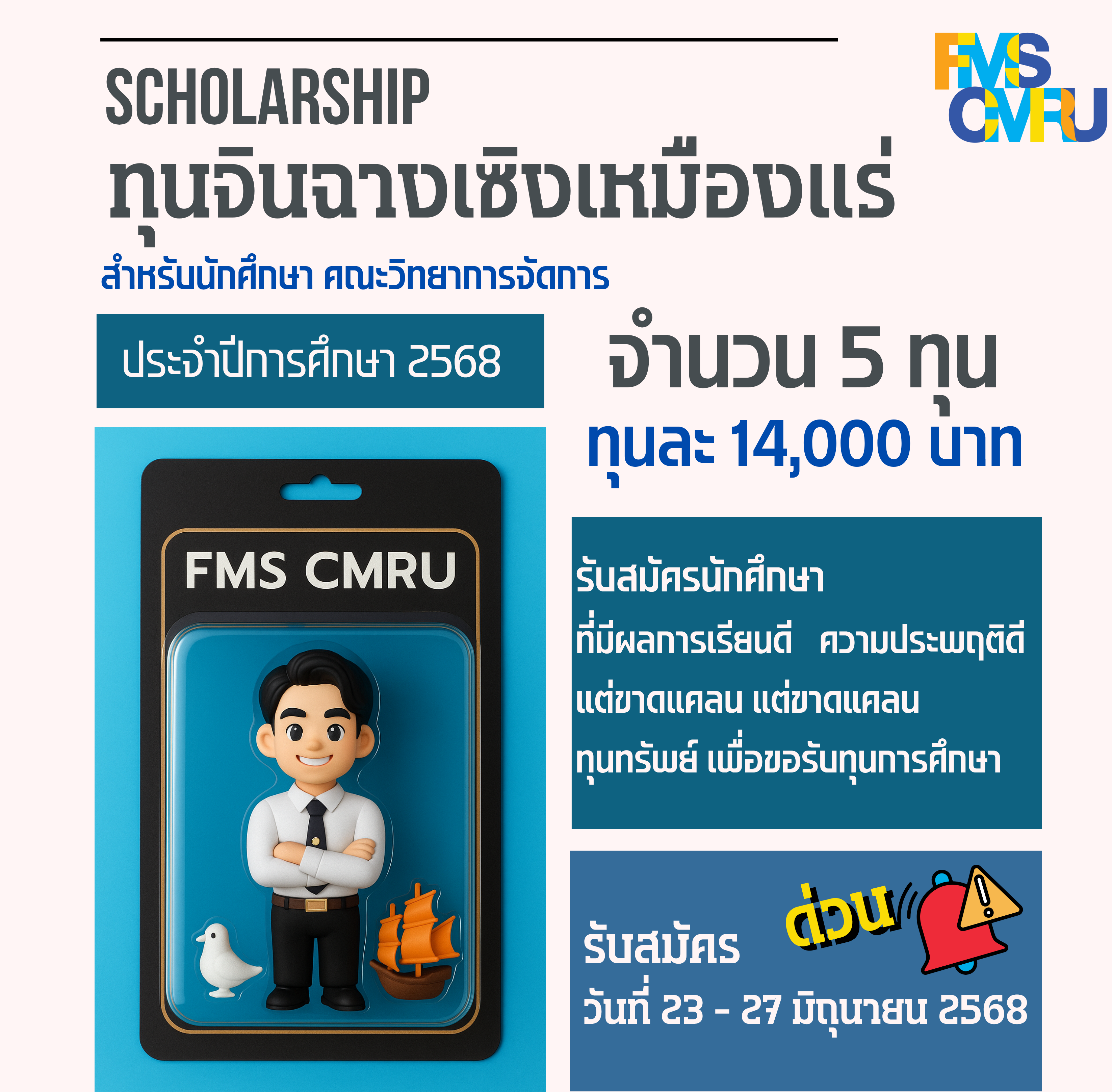 คณะวิทยาการจัดการ