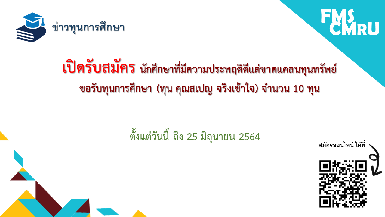 คณะวิทยาการจัดการ มหาวิทยาลัยราชภัฏเชียงใหม่