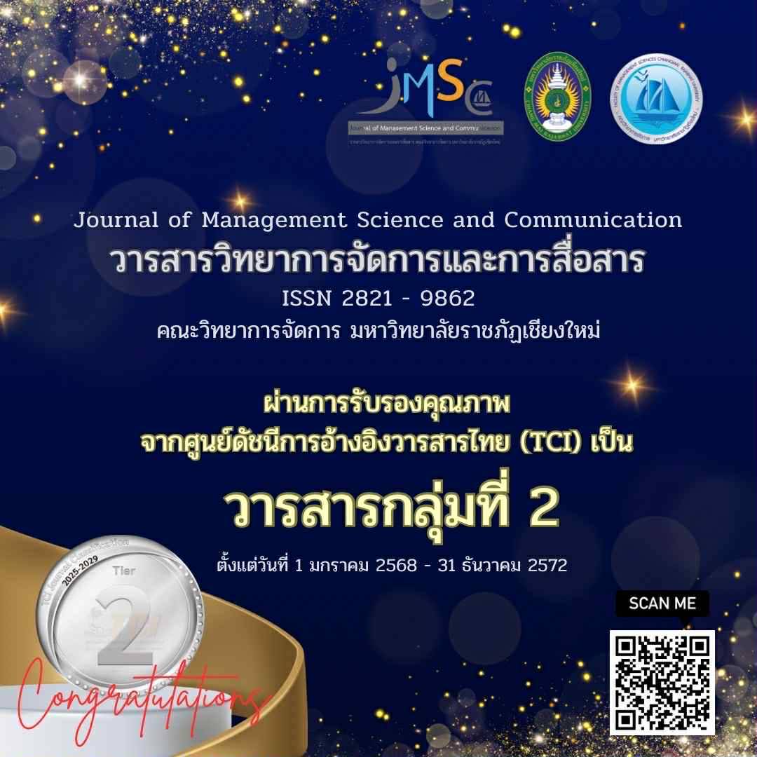 คณะวิทยาการจัดการ