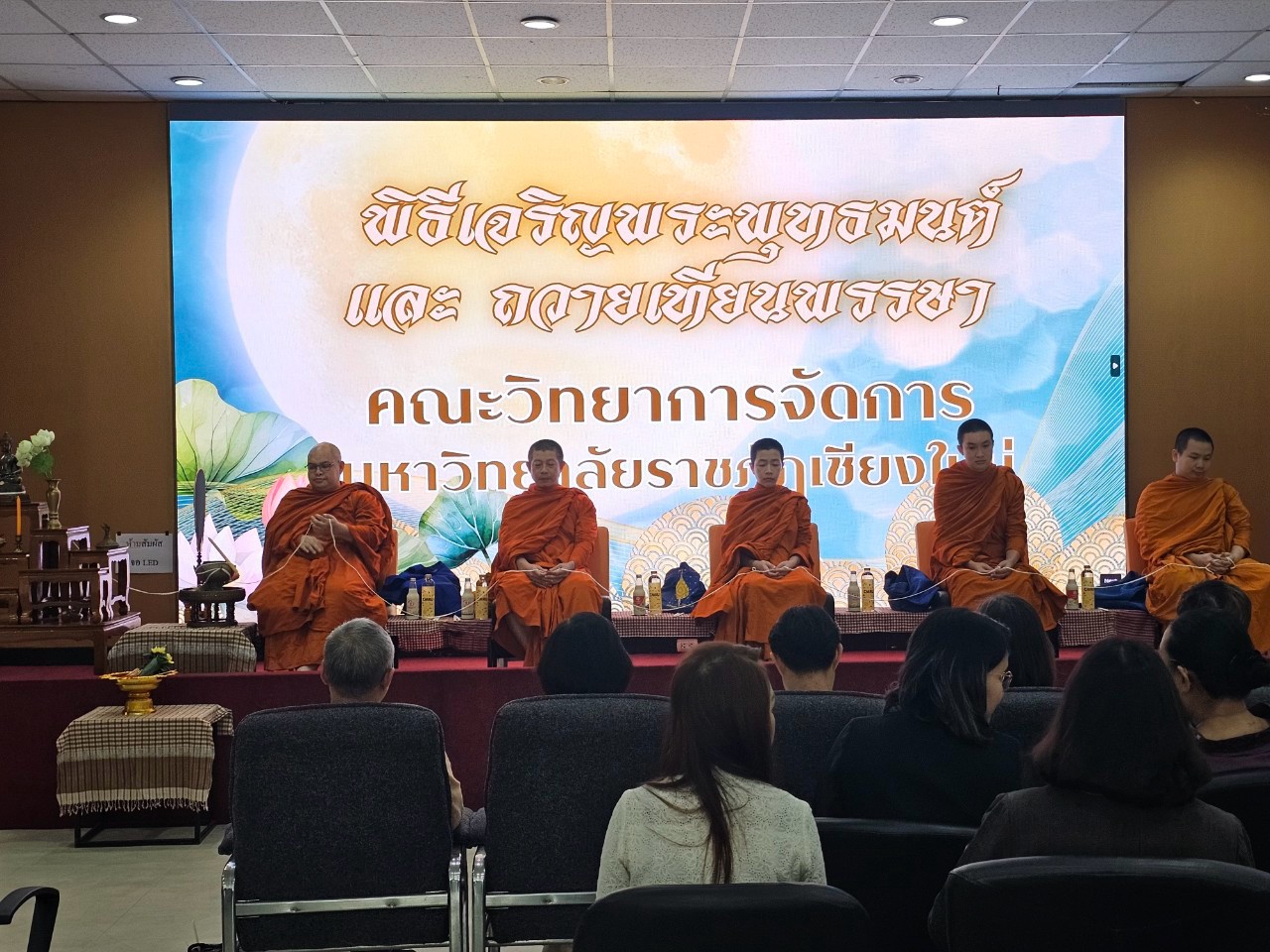 คณะวิทยาการจัดการ