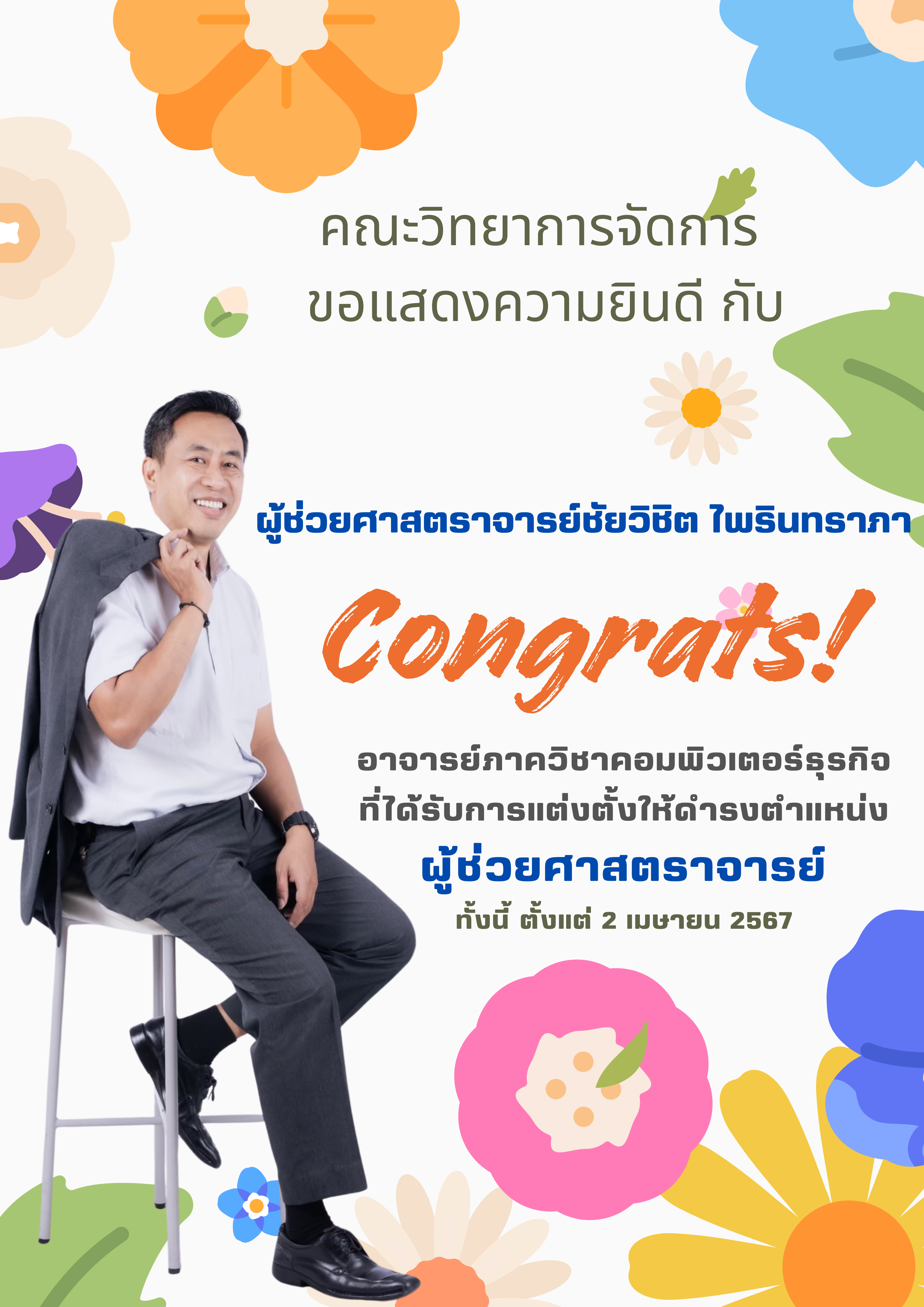 คณะวิทยาการจัดการ