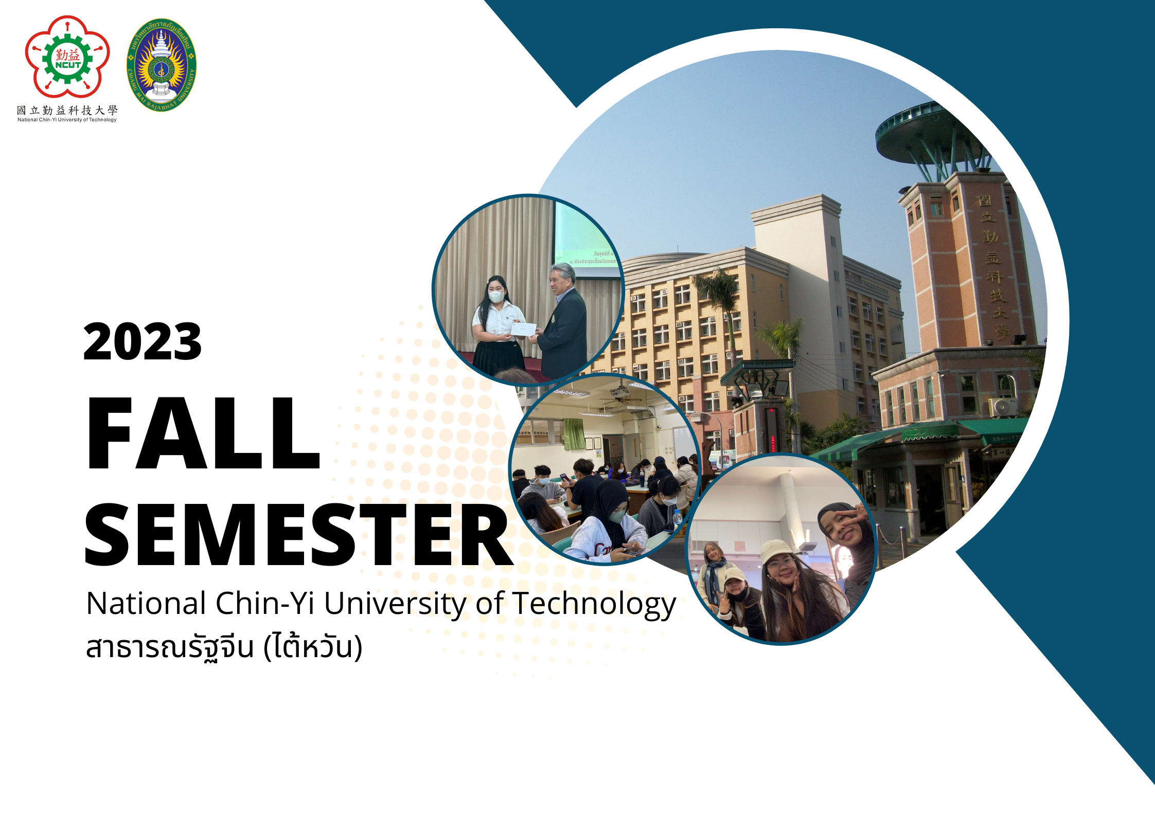 ครงการแลกเปลี่ยน 2023 Fall Semester ณ National Chin-Yi University of Technology