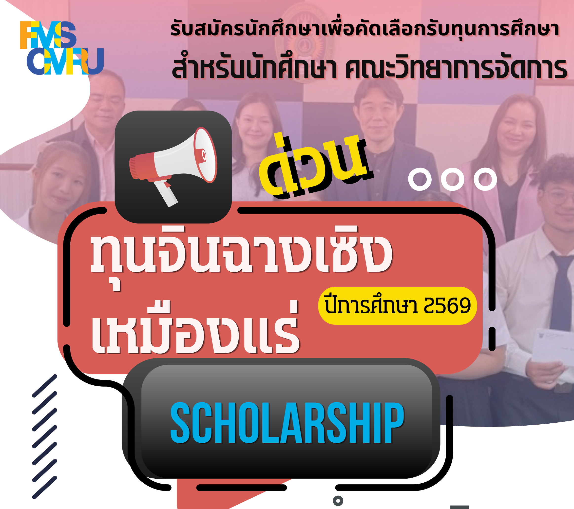 ทุนจินฉางเซิงเหมืองแร่ ปีการศึกษา 2569
