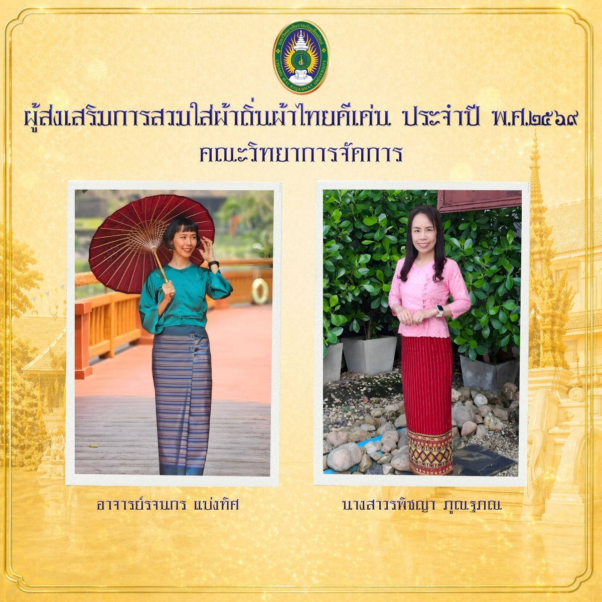 ขอแสดงความยินดีกับบุคลากรของคณะวิทยาการจัดการ