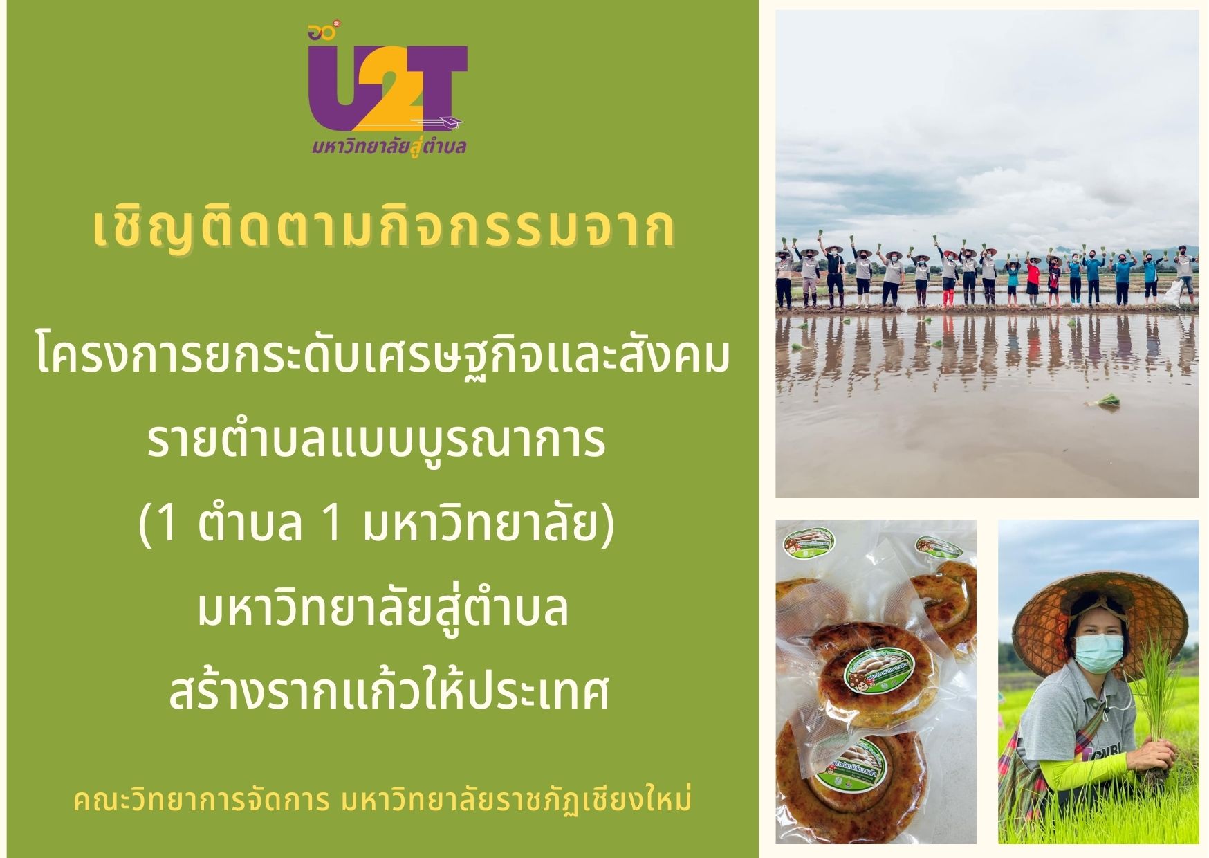 คณะวิทยาการจัดการ มหาวิทยาลัยราชภัฏเชียงใหม่