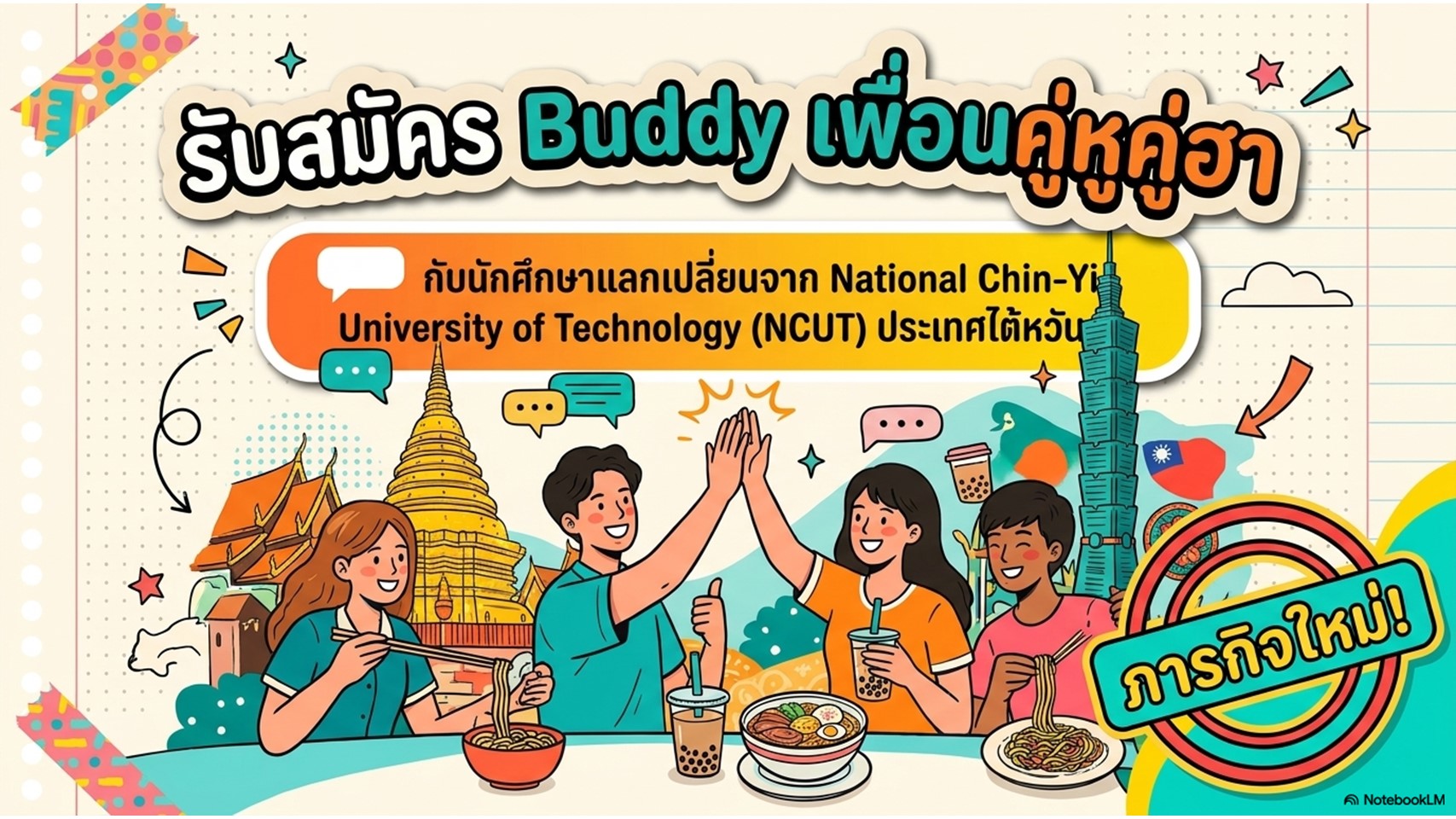 Buddy เพื่อนคู่หูคู่ฮา