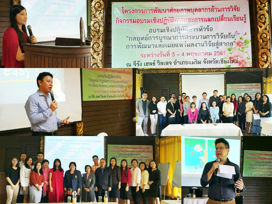 คณะวิทยาการจัดการ มหาวิทยาลัยราชภัฏเชียงใหม่