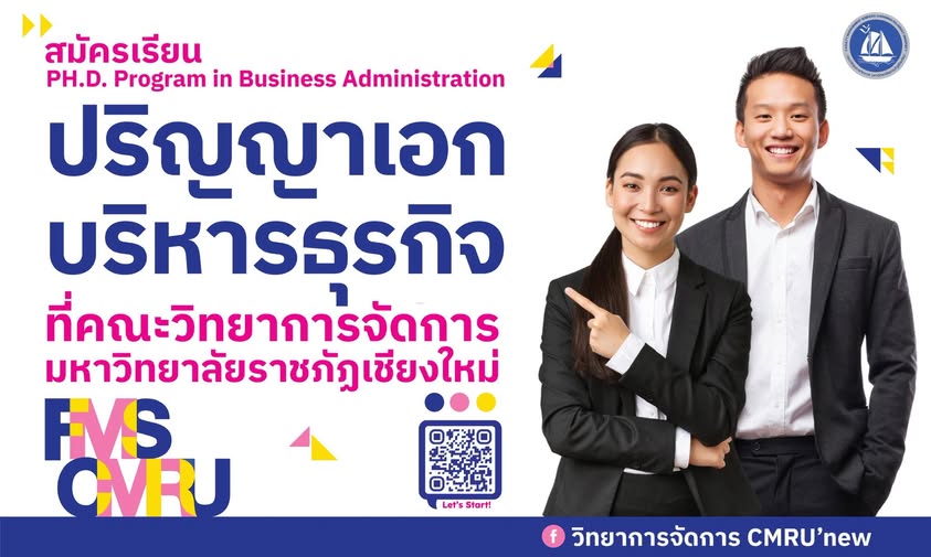 คณะวิทยาการจัดการ มหาวิทยาลัยราชภัฏเชียงใหม่