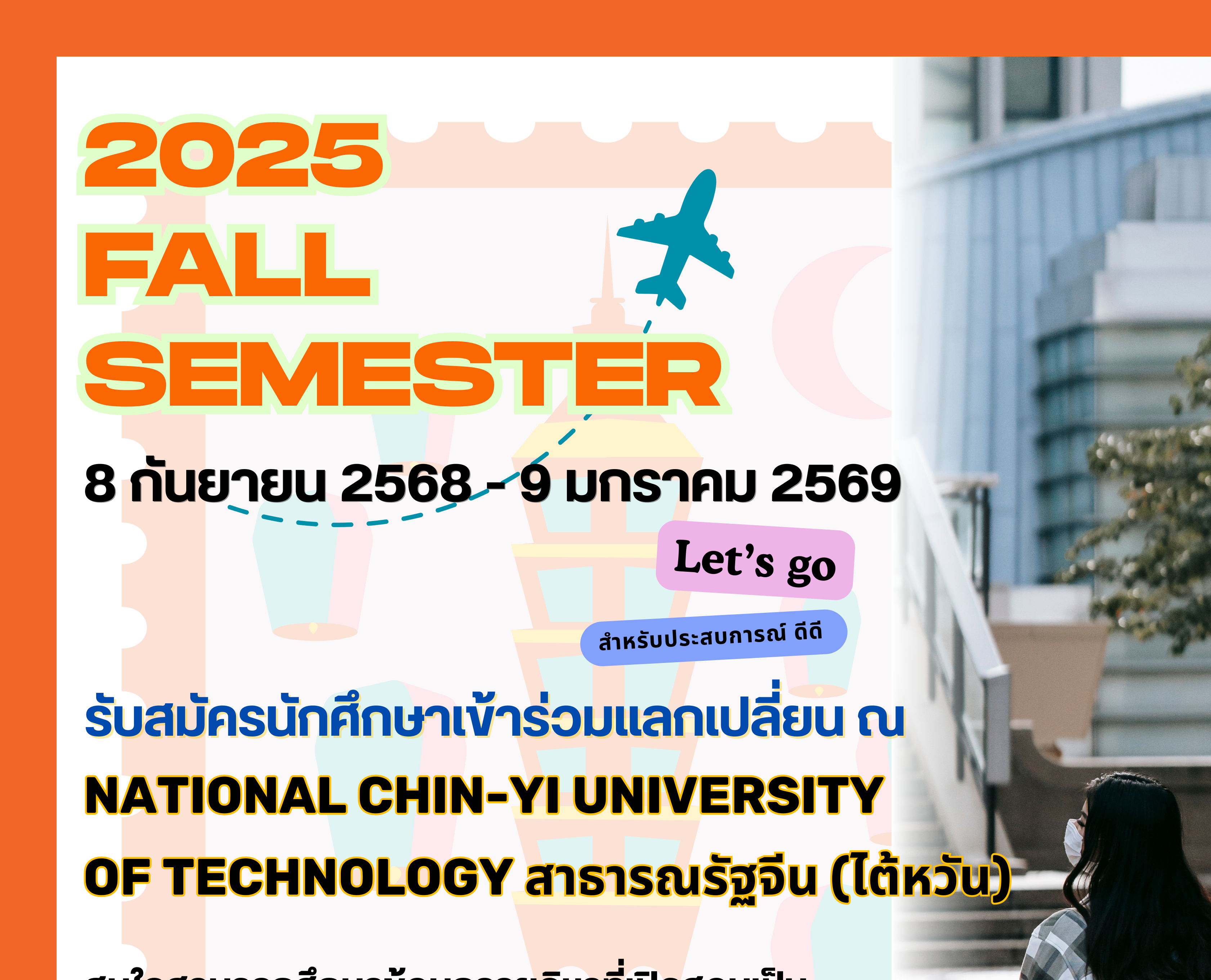 คณะวิทยาการจัดการ