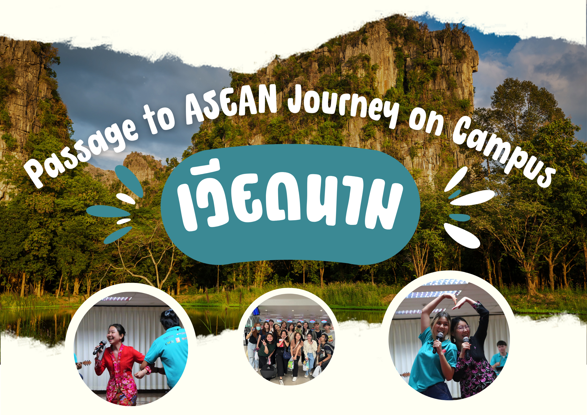 Passage to ASEAN: เวียดนาม