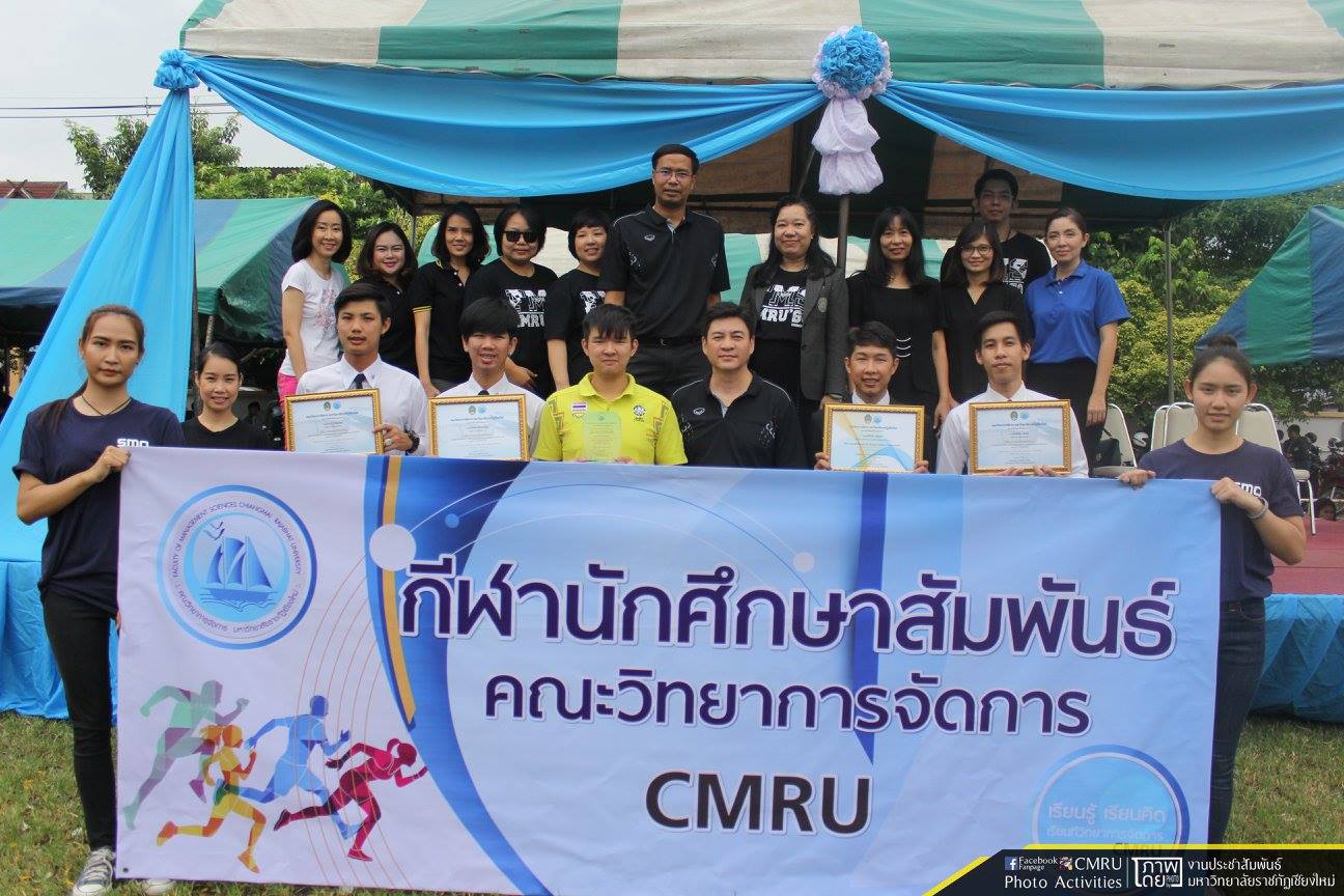 คณะวิทยาการจัดการ มหาวิทยาลัยราชภัฏเชียงใหม่