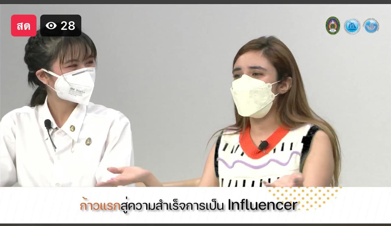 “ก้าวแรกสู่ความสำเร็จ การเป็น Influencer”