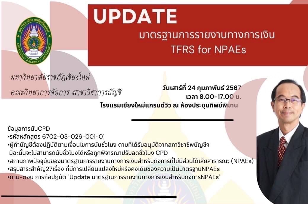 รับสมัครอบรม สามารถนับชั่วโมง CPD , CPA ได้