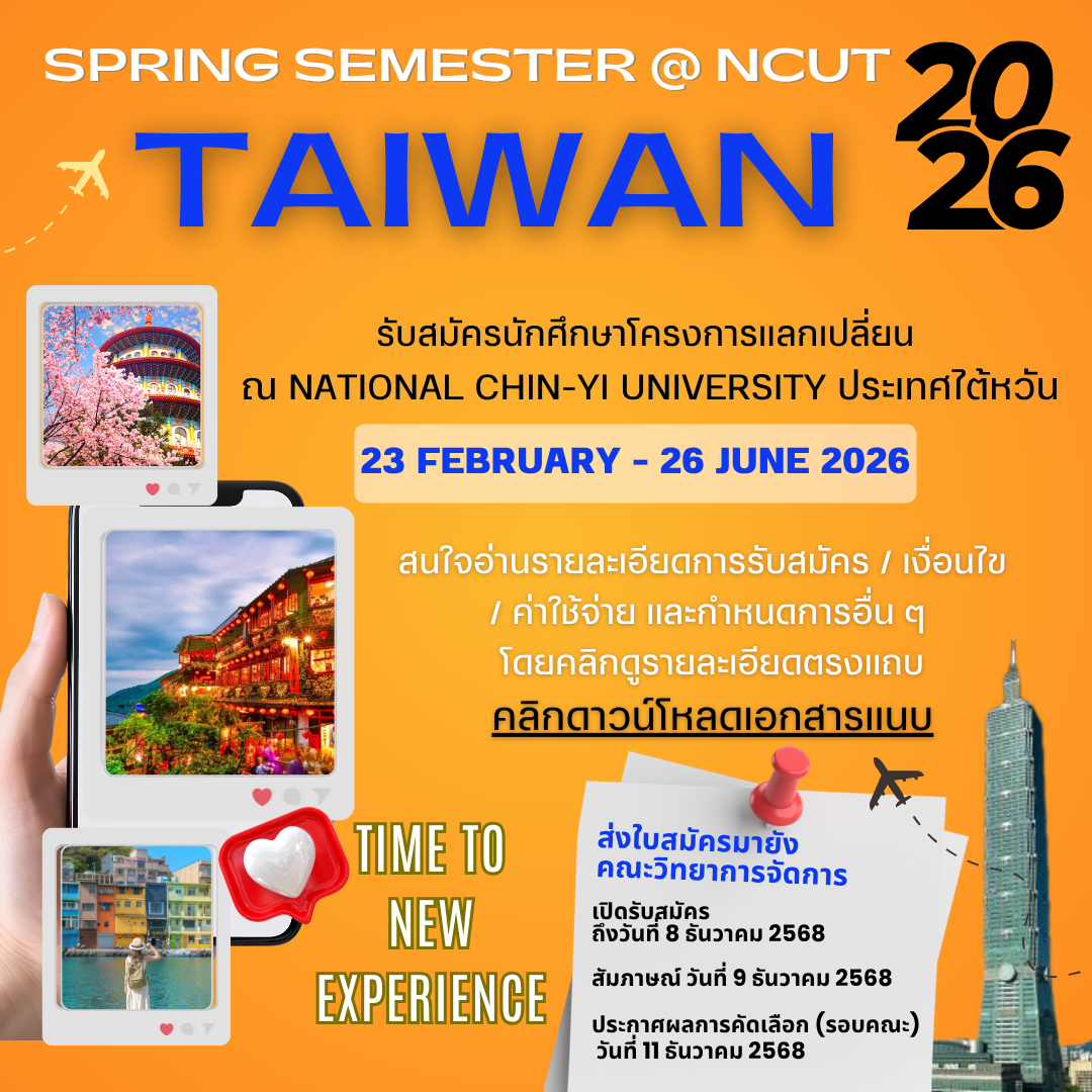 คณะวิทยาการจัดการ