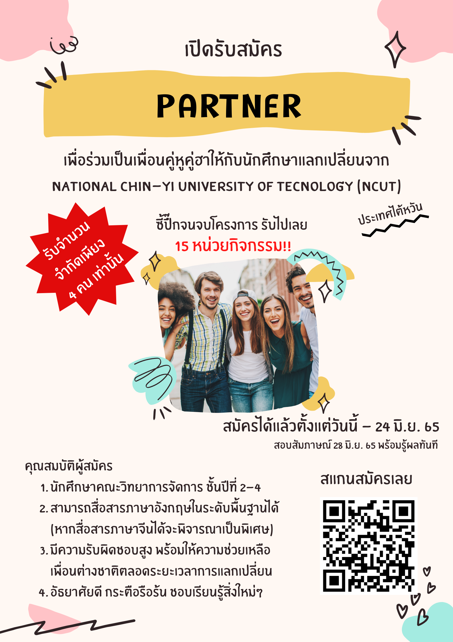 รับสมัคร Partner