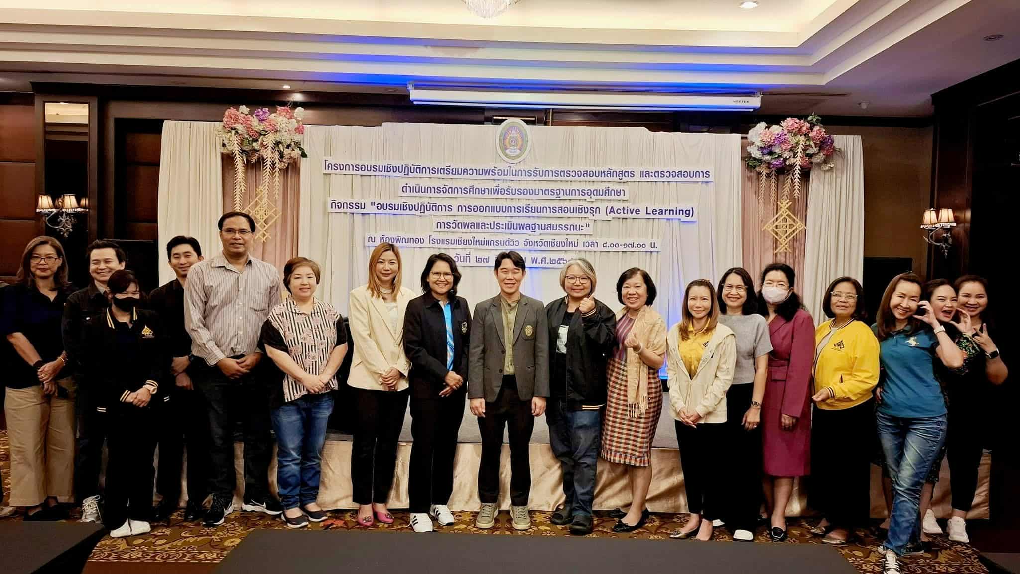 กิจกรรม อบรมเชิงปฏิบัติการ การออกแบบการเรียนการสอนเชิงรุก (Active Learning) 